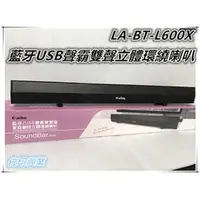 在飛比找PChome商店街優惠-[佐印興業] aibo LA-BT-L600X 藍牙立體喇叭