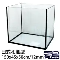 在飛比找Yahoo!奇摩拍賣優惠-五1↓↓青島水族UTH-150台灣精品-日式和風型(黑膠.開