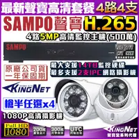 在飛比找蝦皮商城優惠-監視器 H.265 5MP 500萬 SAMPO 聲寶 4路