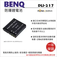 在飛比找蝦皮購物優惠-【3C王國】ROWA樂華 BENQ DLI-217 DLI2