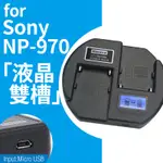 索尼 SONY NP-970 液晶雙槽 充電器 可充 NP-960 再送QC快充頭 NP-960 專用充電器