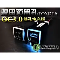 在飛比找蝦皮購物優惠-可自取⚡豐田TOYOTA預留孔 盲塞孔QC3.0快充版/US