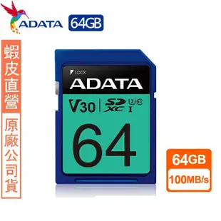 威剛 ADATA Premier Pro SDXC U3 V30 64GB 記憶卡 蝦皮直送