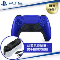 在飛比找蝦皮商城優惠-PS5 台灣公司貨 DualSense 無線控制器 鈷藍色 