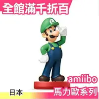 在飛比找樂天市場購物網優惠-【路易吉】日本 超級瑪利歐系列 奧德賽 amiibo NFC