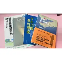 在飛比找蝦皮購物優惠-[全新藏書] 少年Pi的奇幻漂流 世界最美建築的絕妙設計