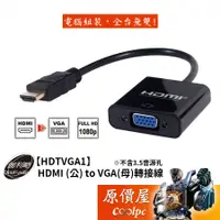 在飛比找蝦皮商城優惠-DigiFusion伽利略【HDTVGA1】HDMI (公)