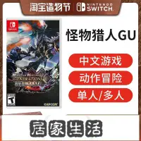 在飛比找Yahoo!奇摩拍賣優惠-任天堂Switch游戲 NS 怪物獵人 GU MHXX MH