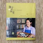 敦子的食堂：從東京到台北，被食物包圍的生活（2013新裝版）│一起來│佐藤敦子│無劃記、無破損