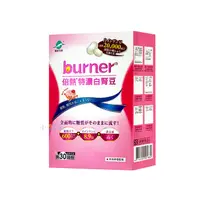 在飛比找蝦皮購物優惠-✿【船井生醫 burner倍熱】特濃白腎豆膠囊 (30粒/盒