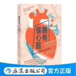 📖正版&擁有強心臟 心絞痛心臟病 發現急救康復預防 人體健康養生保健『實體』圖書