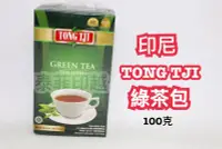 在飛比找Yahoo!奇摩拍賣優惠-{泰菲印越 }  印尼 tong tjl 綠茶包