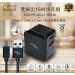 MEGA KING 雙輸出18W/30W快充組 QC3.0 旅充頭+傳輸線 TYPE C 充電線 充電器 雙孔PD快充頭