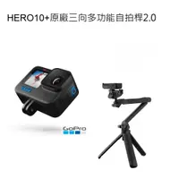 在飛比找i郵購優惠-GOPRO HERO10 BLACK運動攝影機＋三向多功能自