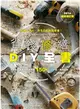 省錢修繕DIY全書（2016暢銷增訂版） (電子書)