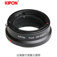 在飛比找樂天市場購物網優惠-Kipon轉接環專賣店:FUJI OX-EOS R(CANO