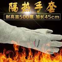 在飛比找Yahoo!奇摩拍賣優惠-卡司頓GEEE500度隔熱 耐高溫手套加長45 防燙阻燃烤箱