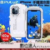 在飛比找蝦皮購物優惠-有現貨【數位達人】PULUZ 胖牛 iPhone 12 13