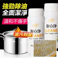 在飛比找蝦皮購物優惠-臺灣出貨.泡立淨 廚房強力去汙垢 去重油汙清洗劑 生態氧泡泡