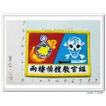 南台灣最大☆★二王軍警防身百貨用品★☆4-8海軍陸戰隊兩棲偵搜教官組 海陸 臂章