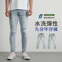 在飛比找PChome24h購物優惠-台灣現貨 牛仔褲 淺藍色牛仔褲 窄管褲 男長褲 合身 牛仔褲