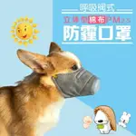 寵物狗口罩防病毒寵物防霧霾口罩嘴罩嘴套防疫情防撿食防咬PM2.5