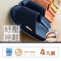 在飛比找蝦皮商城優惠-Refre 日本居家舒壓拖鞋4入 按摩拖鞋 穴道拖鞋 多色可