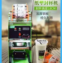 在飛比找樂天市場購物網優惠-奶茶封口機 手壓式封口機奶茶店封杯機紙杯塑杯豆漿杯高18cm