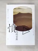 【書寶二手書T8／翻譯小說_CZT】憤怒的菩薩_陳舜臣, 游若琪