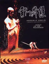 在飛比找博客來優惠-雲門舞集-流浪者之歌 DVD