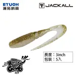 JACKALL RHYTHM GRUB 3.0吋 [漁拓釣具] [路亞軟餌]