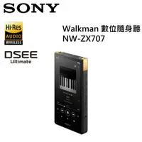 在飛比找有閑購物優惠-【限時下殺↘】SONY 索尼 NW-ZX707 Walkma