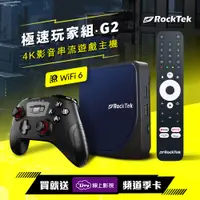 在飛比找蝦皮商城優惠-RockTek G2 | 4K影音串流遊戲主機【極速玩家組】