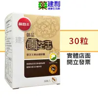 在飛比找蝦皮購物優惠-葡萄王 御品雲芝王菌絲體膠囊 30粒 多醣體24% 靈芝王-