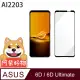 阿柴好物 ASUS ROG Phone 6D/ 6D Ultimate AI2203 滿版全膠玻璃貼