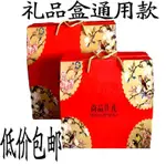 ☆現貨☆通用包裝禮盒 海產品 新疆內蒙特產紅棗核桃禮品盒手提盒包郵