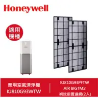 在飛比找環球Online優惠-【全新福利品】HONEYWELL AIR BIGTM2 初效