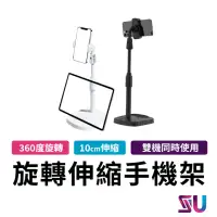 在飛比找momo購物網優惠-【SYU】二合一 360度旋轉伸縮 手機/平板支架 懶人支架