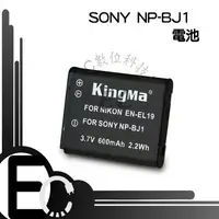 在飛比找樂天市場購物網優惠-【EC數位】Sony NP-BJ1 BJ1 防爆電池 高容量