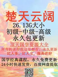 在飛比找露天拍賣優惠-2023新整理(包更新)楚天雲闊初級中級高級全套視頻資料教程