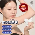 【JO GO WU】WELLDERMA 陶瓷刮痧板(買一送一/全身按摩/疏通經絡/按摩板/全身按摩/母親節禮物)