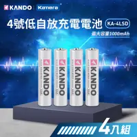 在飛比找蝦皮購物優惠-🍎 Kamera 4號電池 AAA 低自放充電電池 4號 四