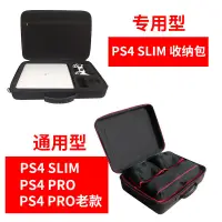 在飛比找蝦皮購物優惠-sony ps4收納包硬包PS4 slim VR保護包大容量