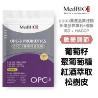 在飛比找松果購物優惠-【MedBIO美百優™ OPC-3葡萄籽益生菌】紅酒×松樹皮