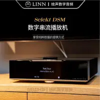 在飛比找Yahoo!奇摩拍賣優惠-眾誠優品 【新品推薦】英國Linn蓮 Selekt DSM 