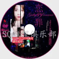 在飛比找Yahoo!奇摩拍賣優惠-推理劇集 2011犯罪驚悚片DVD：戀之罪【園子溫】水野美紀