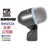 【搖滾玩家樂器】全新 Shure Beta52a 錄音器材 專業 全新公司貨 樂器收音 麥克風 有QR Code