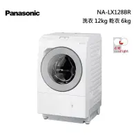 在飛比找甫佳電器優惠-Panasonic NA-LX128BR 滾筒洗脫烘衣機 (