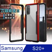 在飛比找PChome24h購物優惠-DEFENSE 刀鋒極盾Ⅲ 三星 Samsung Galax