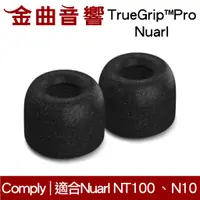 在飛比找蝦皮商城優惠-Comply TrueGrip Pro Nuarl 真無線耳